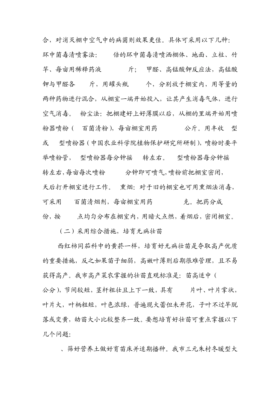 大棚西红柿栽培技术_第3页