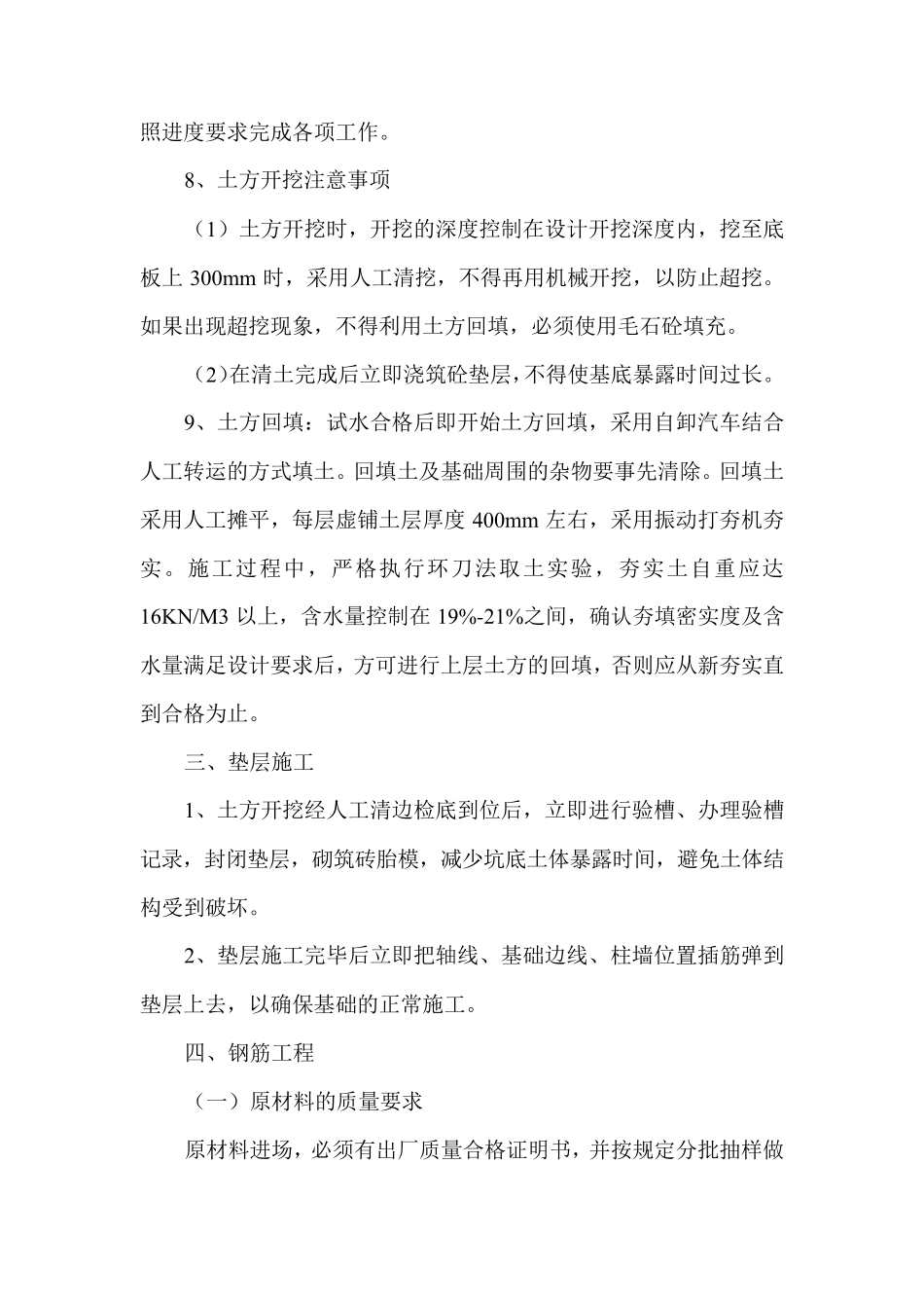 大棚钢结构施工方案_第2页