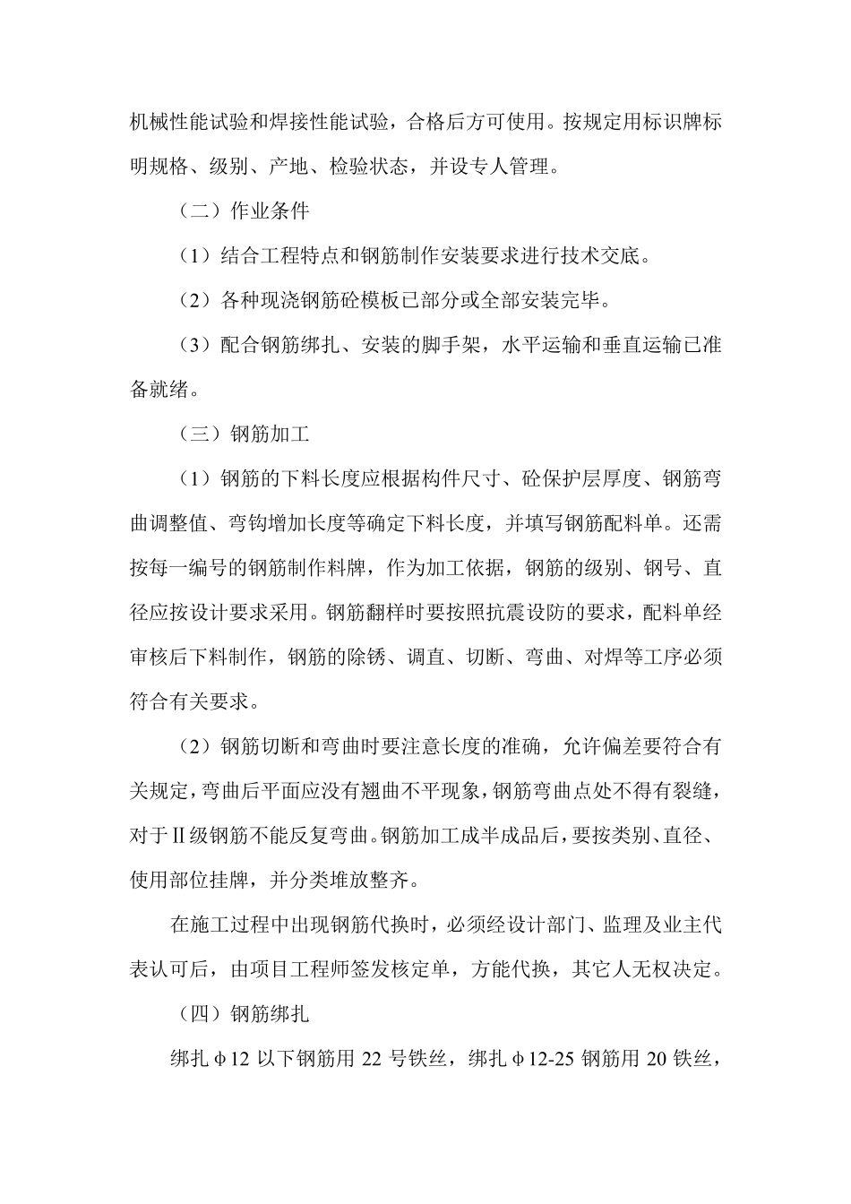 大棚钢结构施工方案_第3页