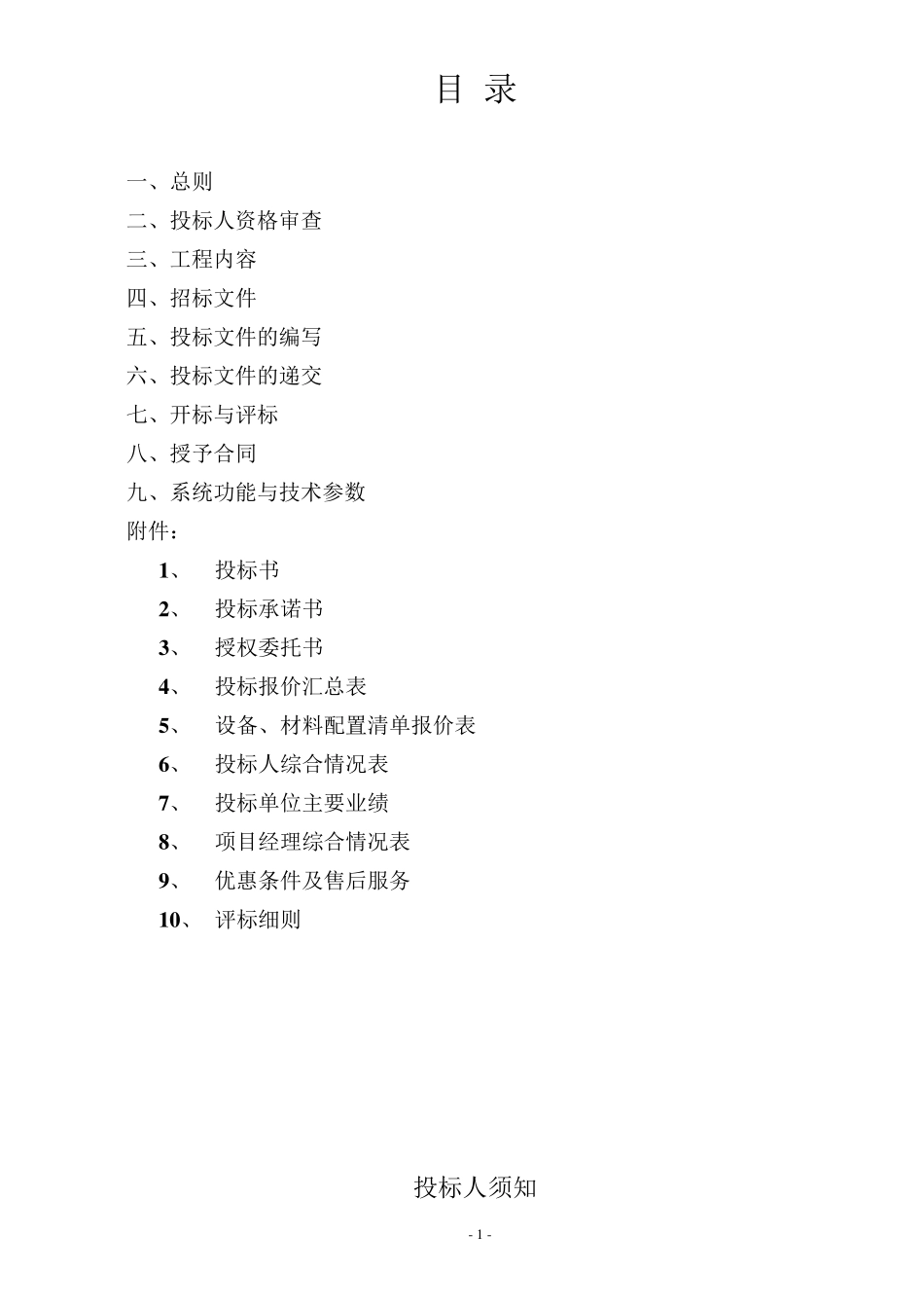 大楼亮化工程标书_第2页