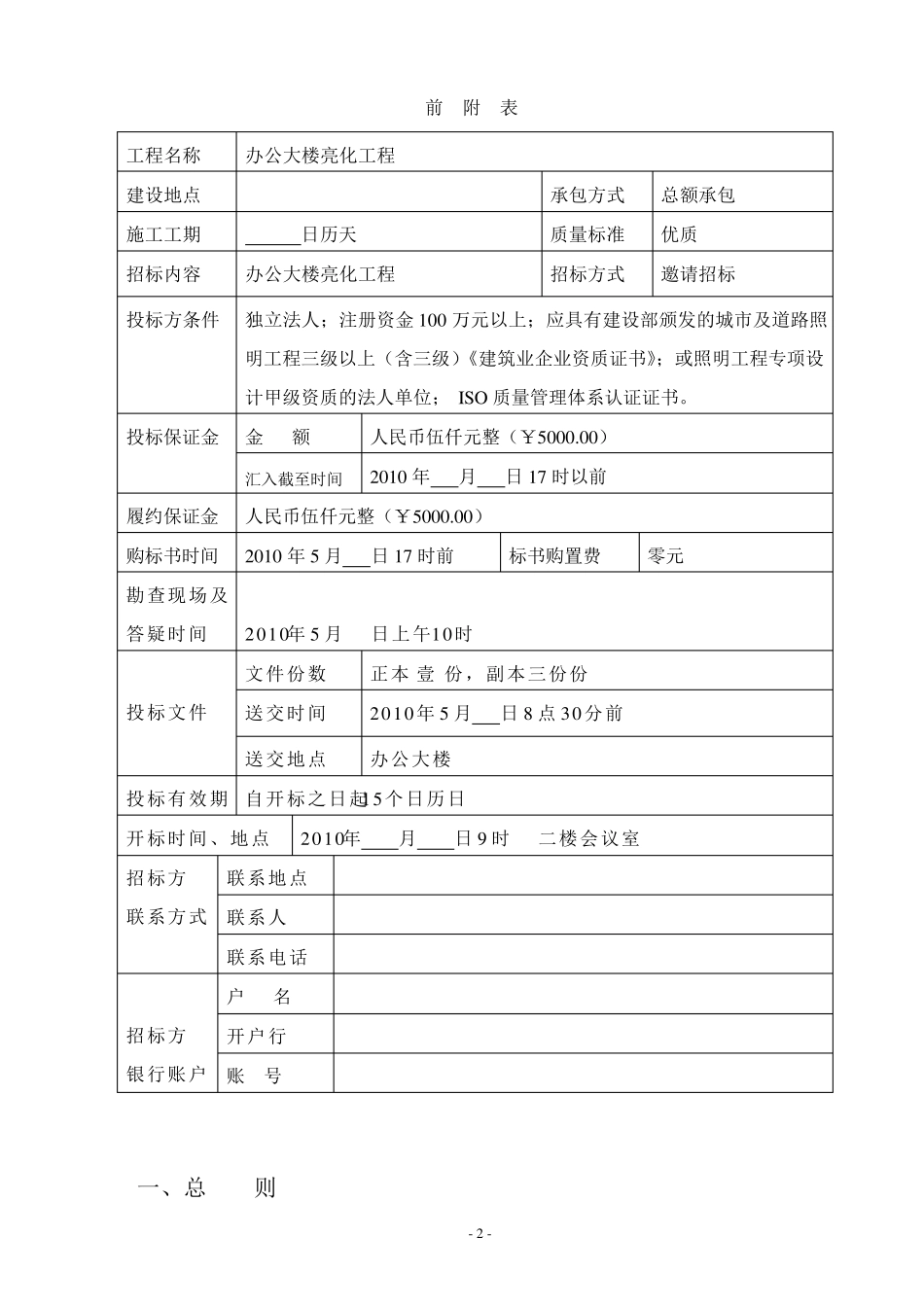 大楼亮化工程标书_第3页