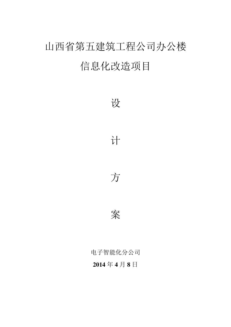 大楼信息化改造方案_第1页