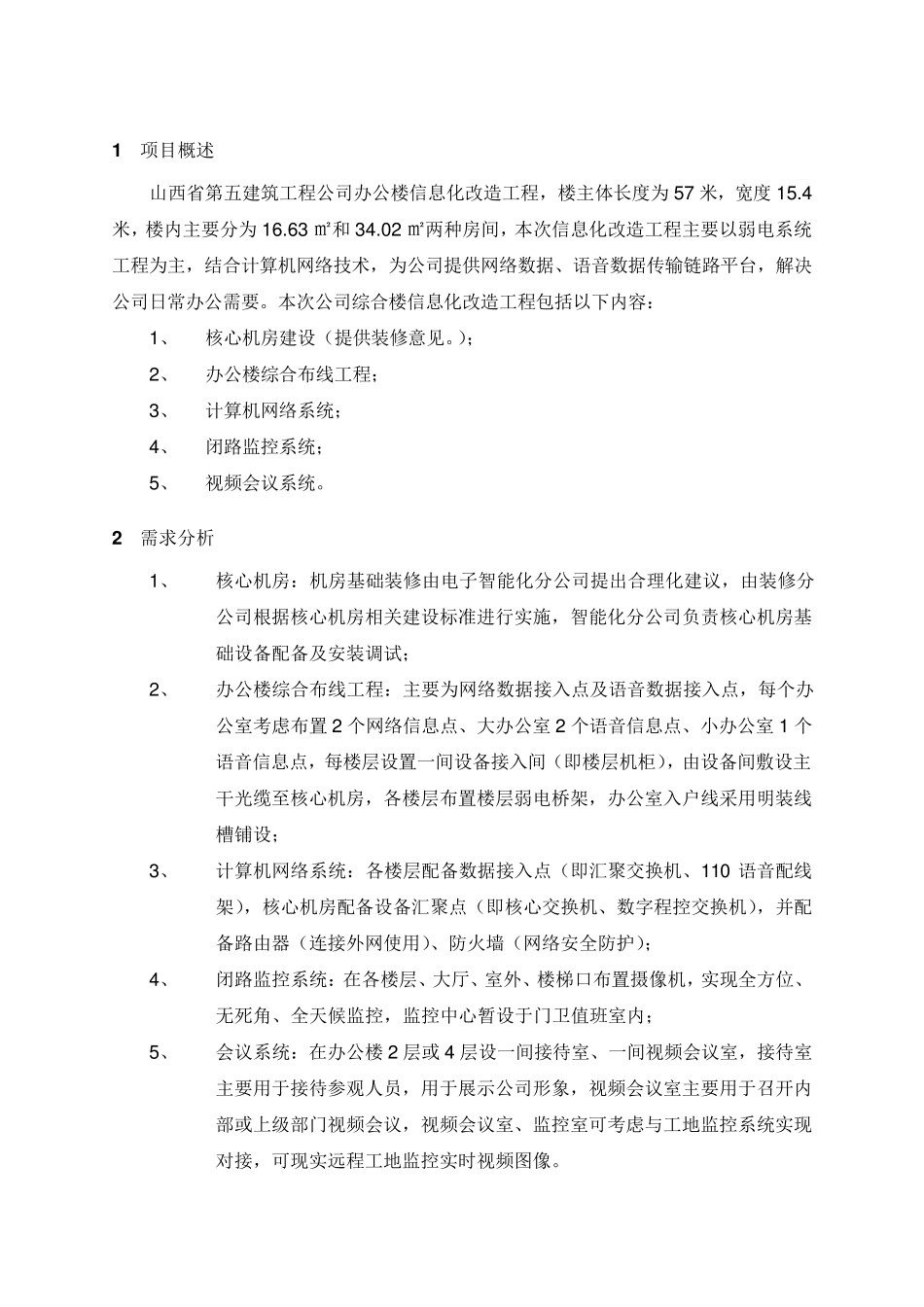 大楼信息化改造方案_第3页