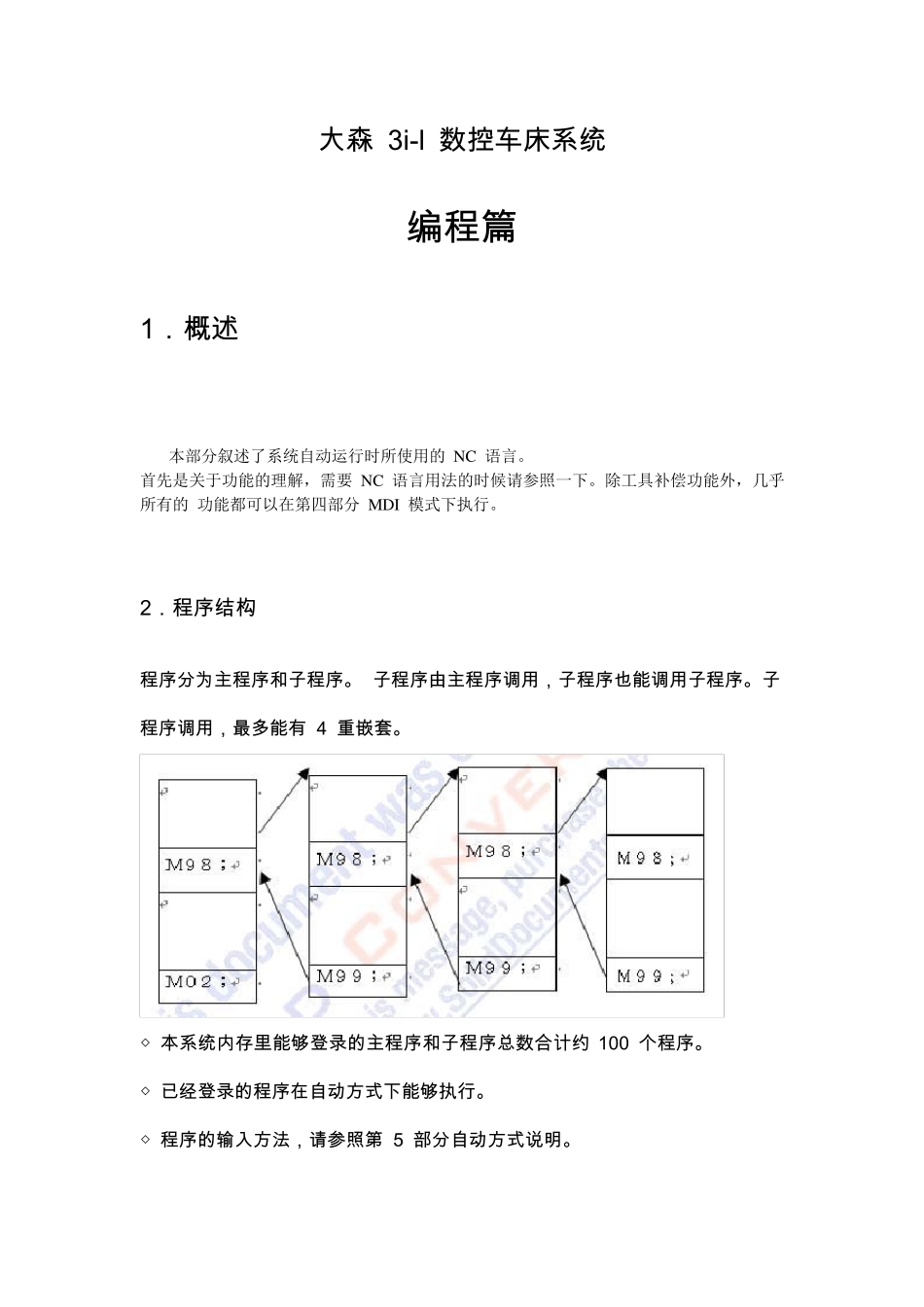 大森3i.1数控车系统编程doc_第1页