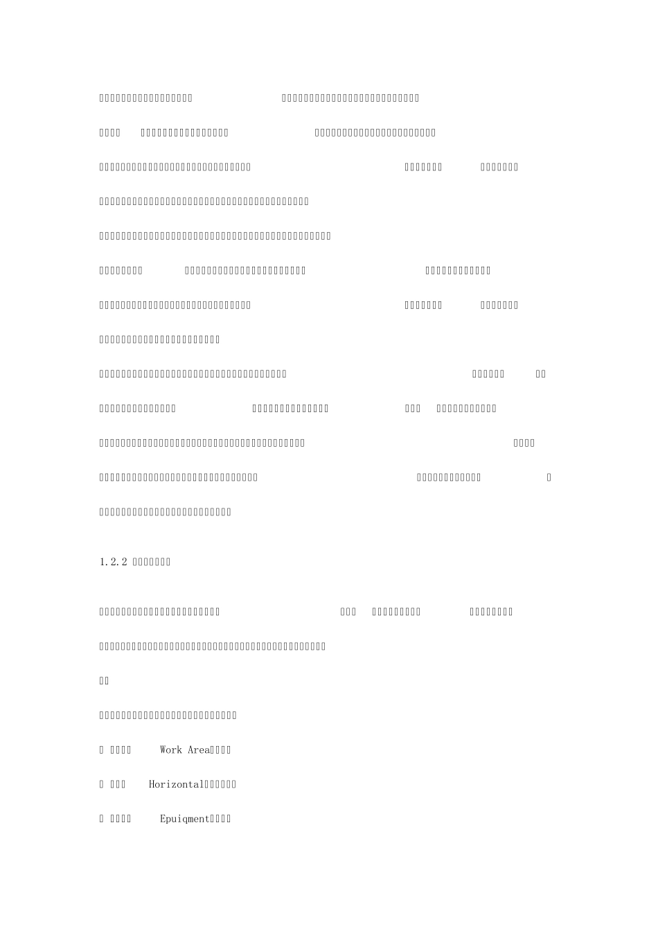 大楼弱电监控系统案例_第2页