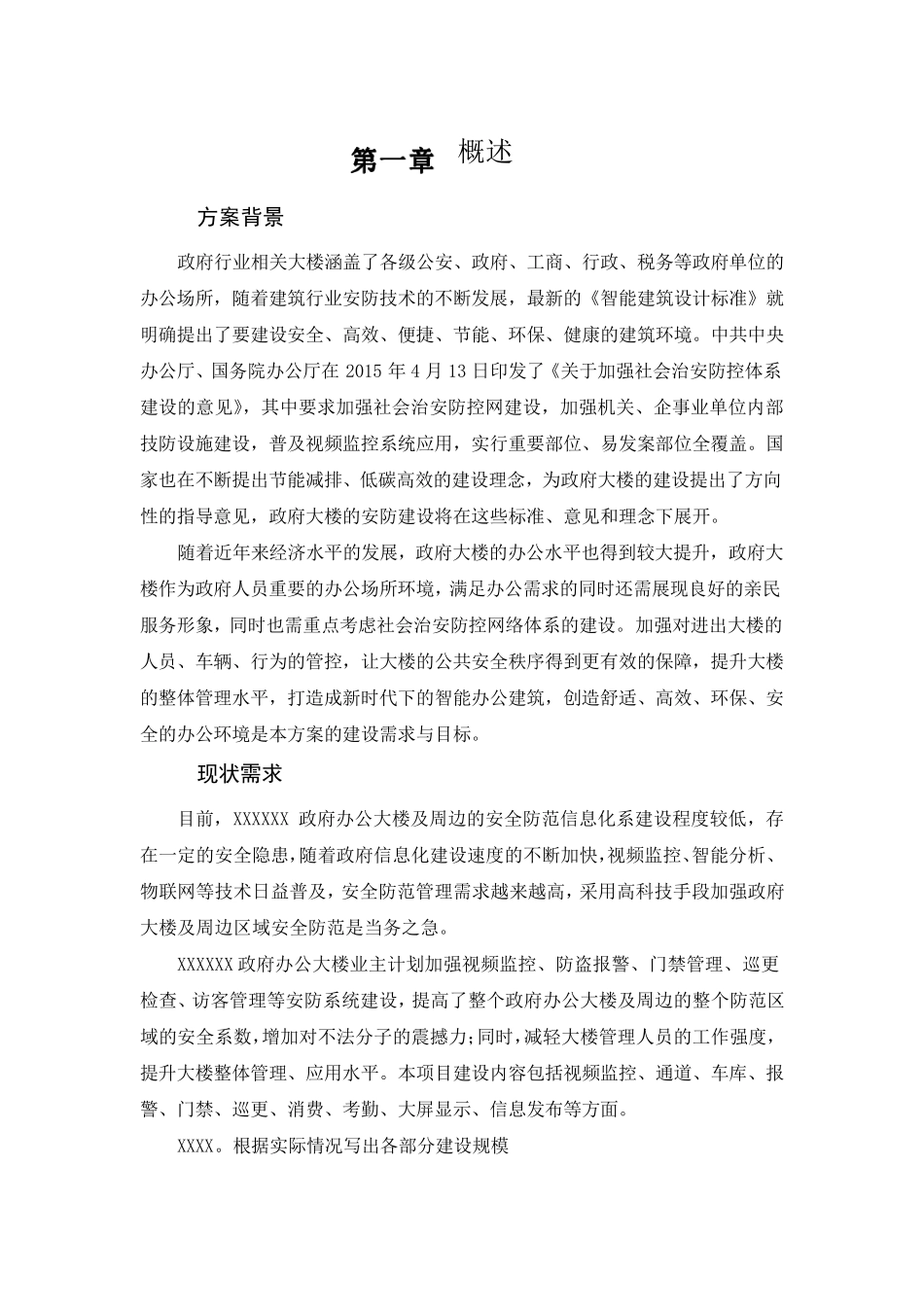 大楼安防系统_第1页