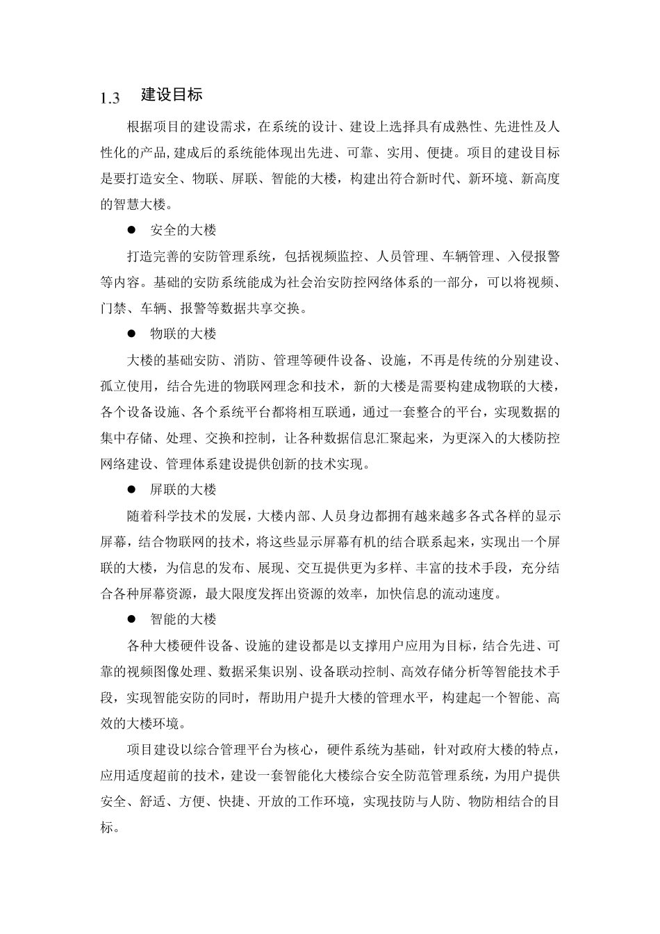 大楼安防系统_第2页