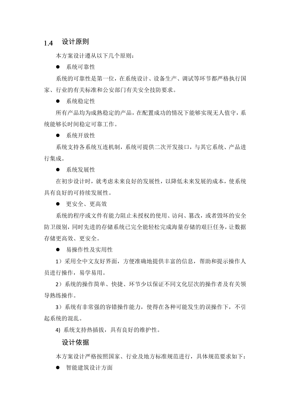 大楼安防系统_第3页