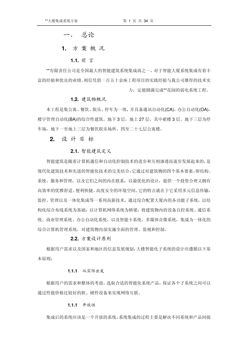 大楼弱电系统设计方案_第2页