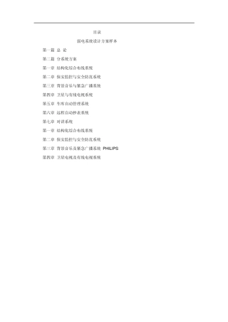 大楼弱电系统设计方案