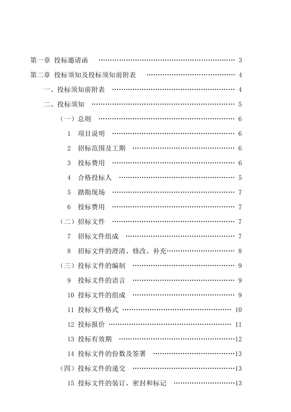 大楼泛光照明工程施工招标文件_第2页