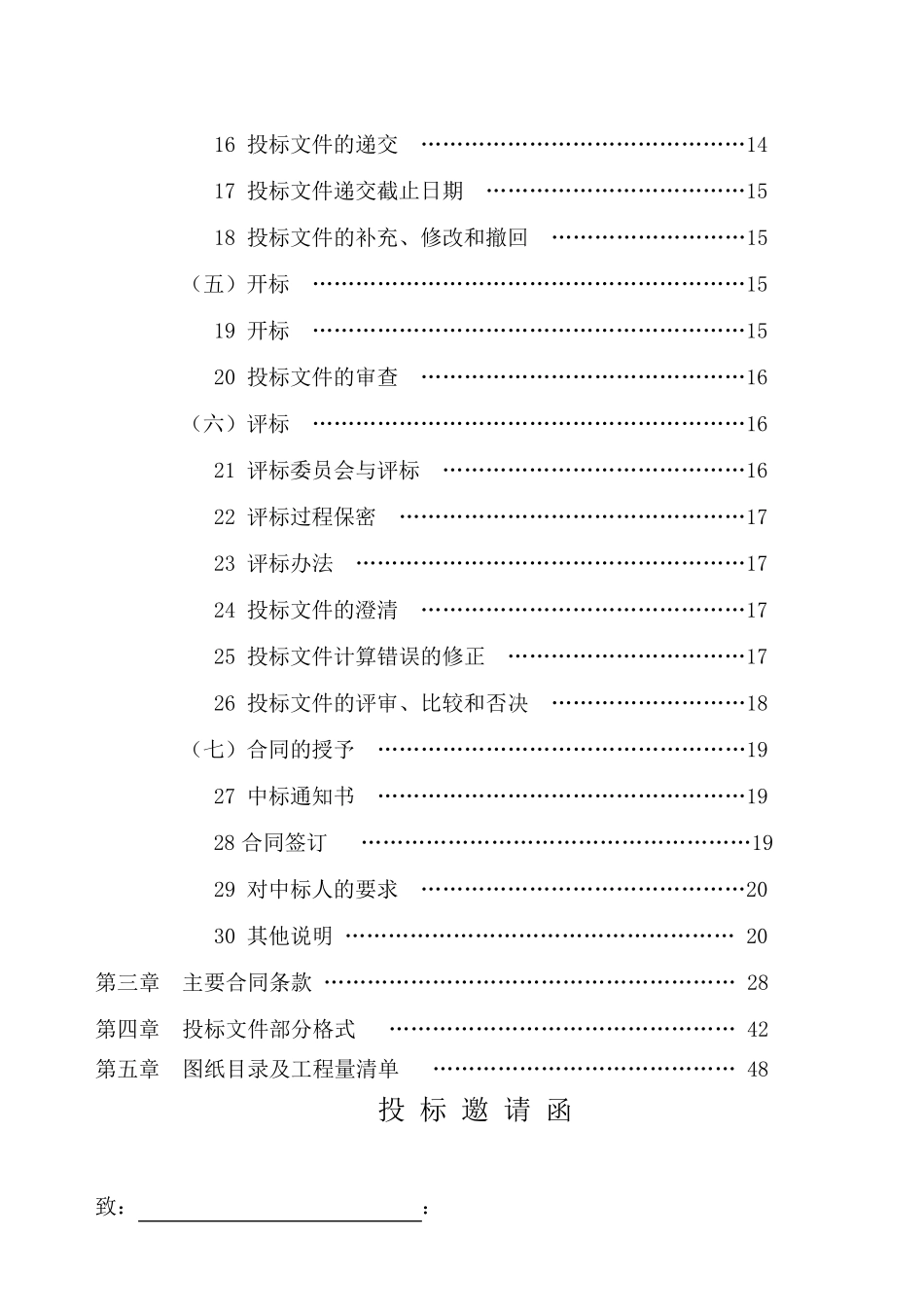 大楼泛光照明工程施工招标文件_第3页
