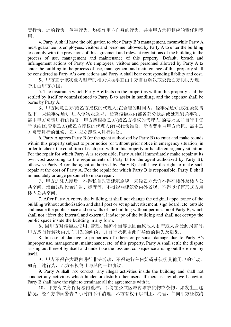 大楼物业管理服务协议中英对照_第3页