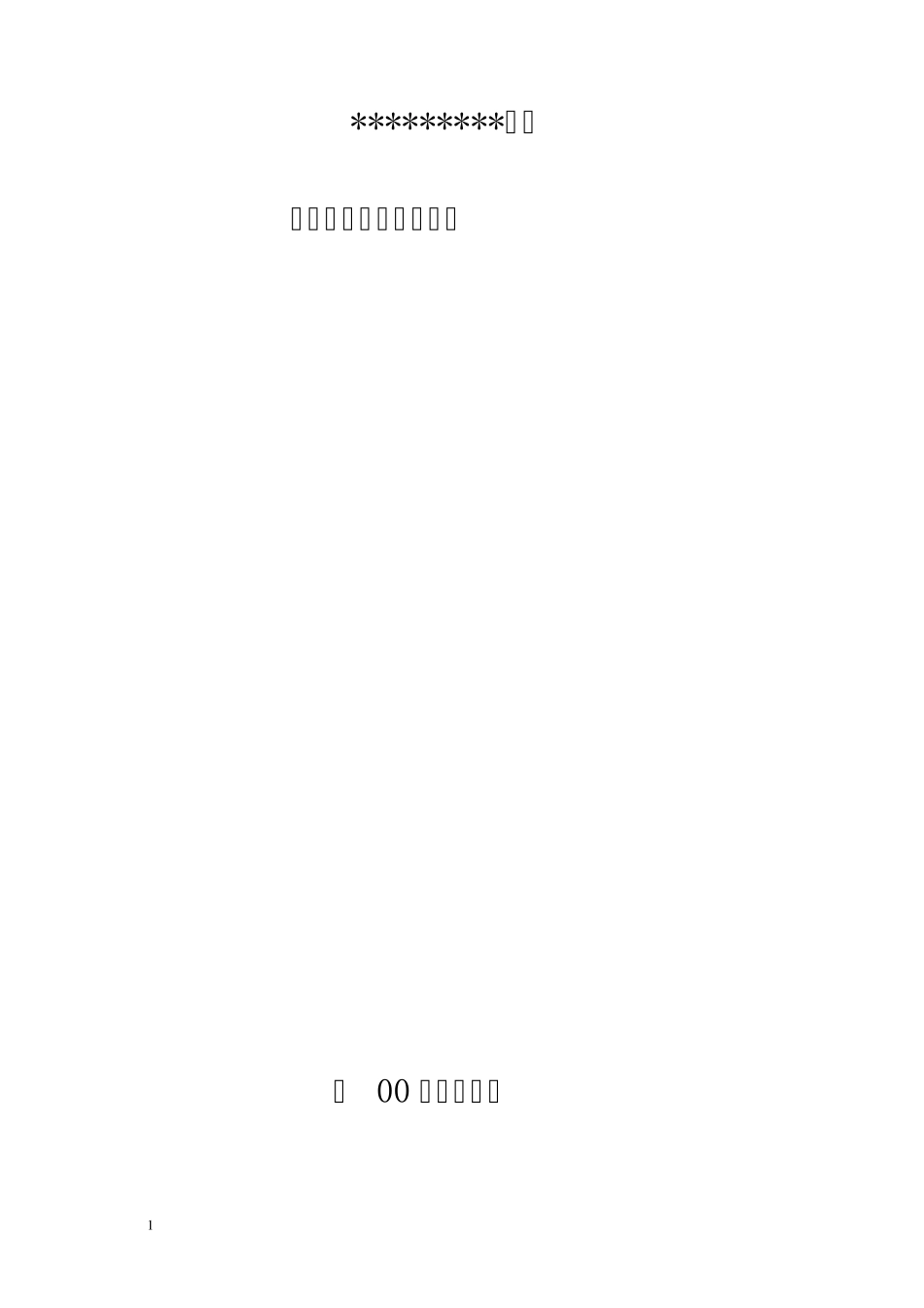 大楼网络施工方案_第1页