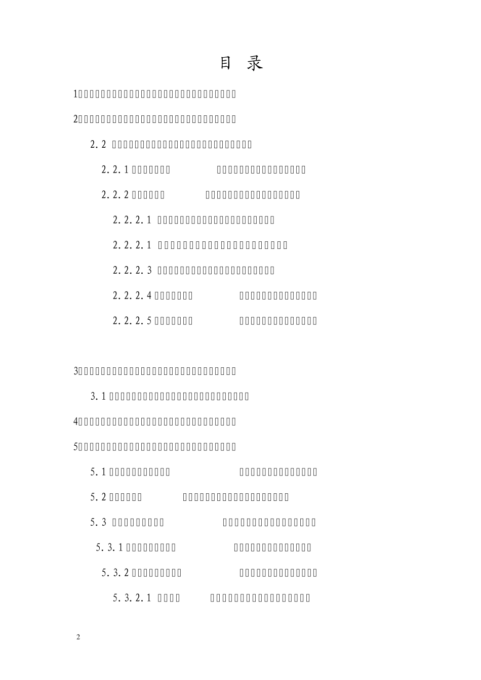 大楼网络施工方案_第2页