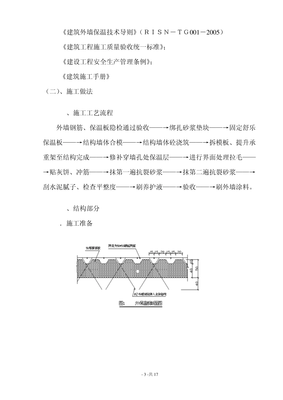 大模内置板外保温施工方案_第3页