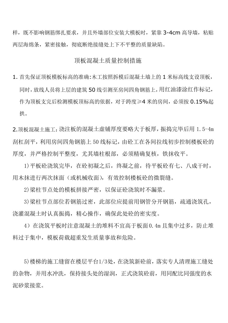 大模板接缝防治措施_第3页