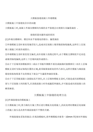 大模板接缝防治措施