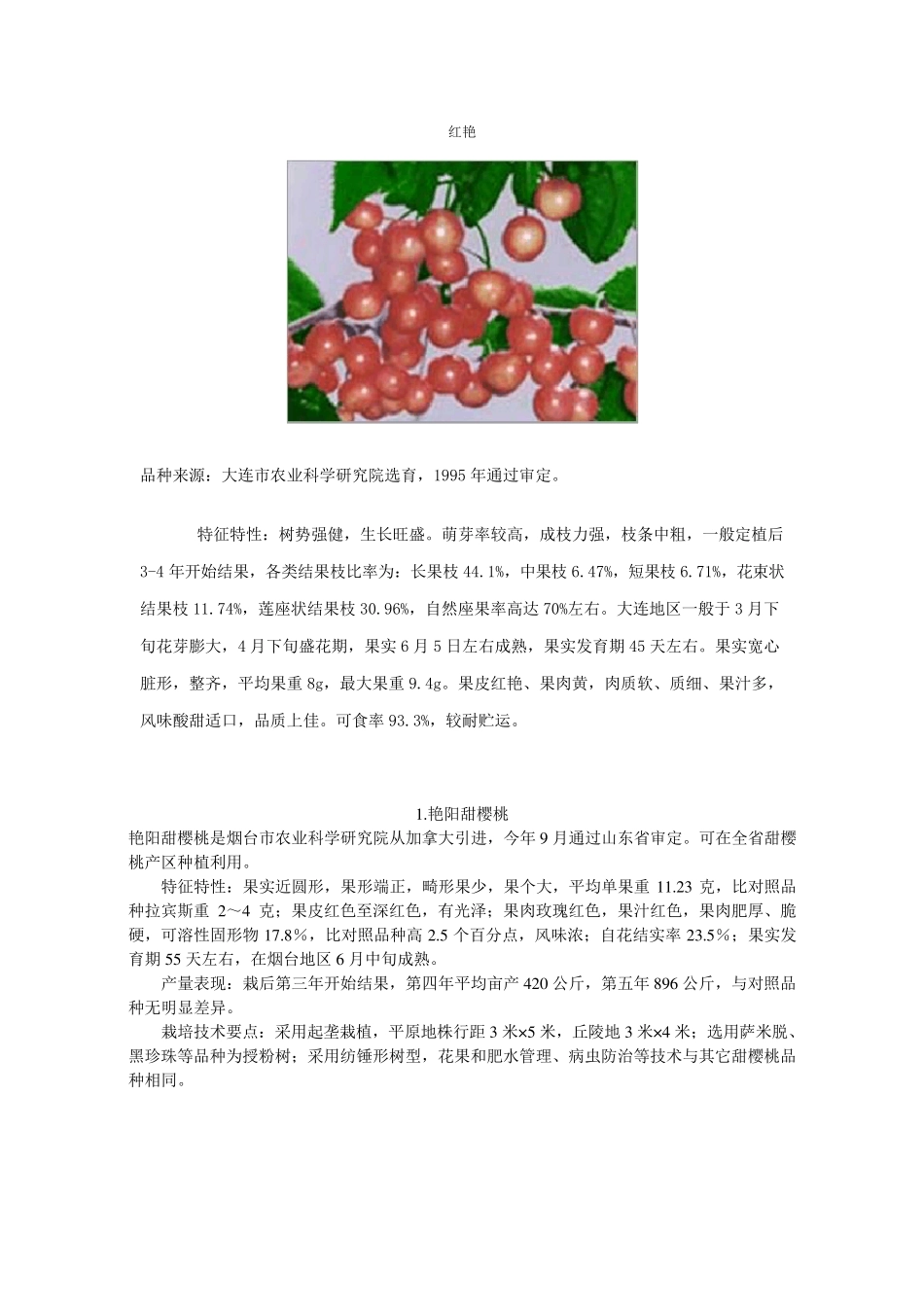 大樱桃品种简介_第1页