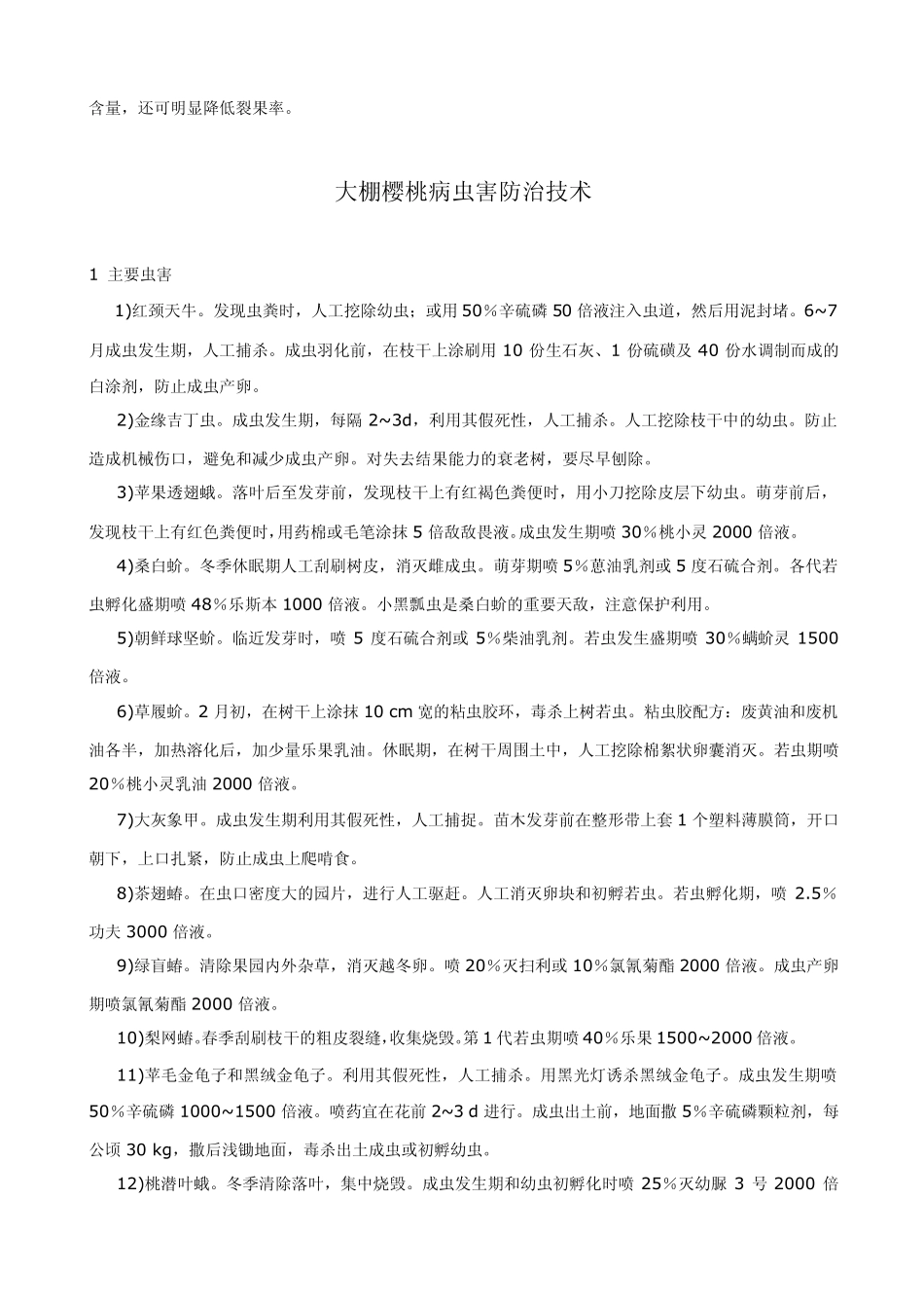 大樱桃如何管理_第2页