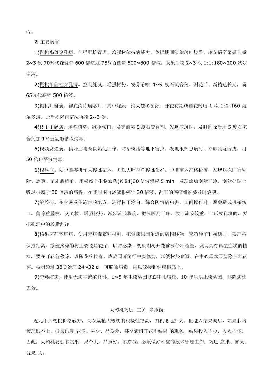 大樱桃如何管理_第3页