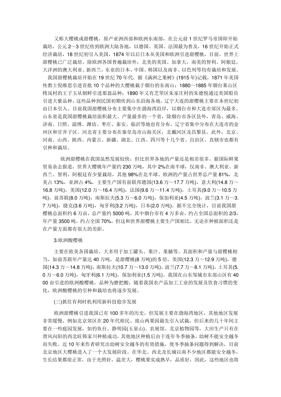 大樱桃栽培技术_第2页