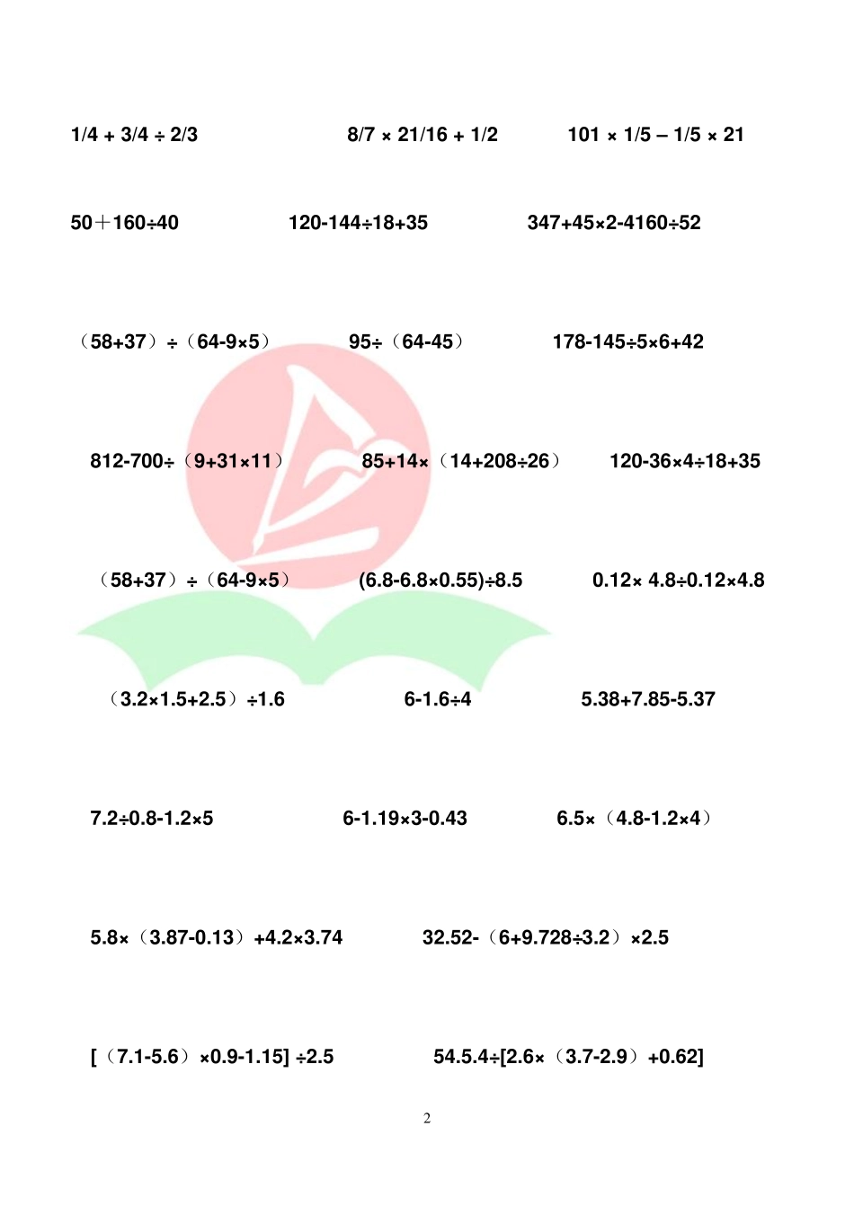 大民中心校六年级数学专项练习脱式计算_第2页