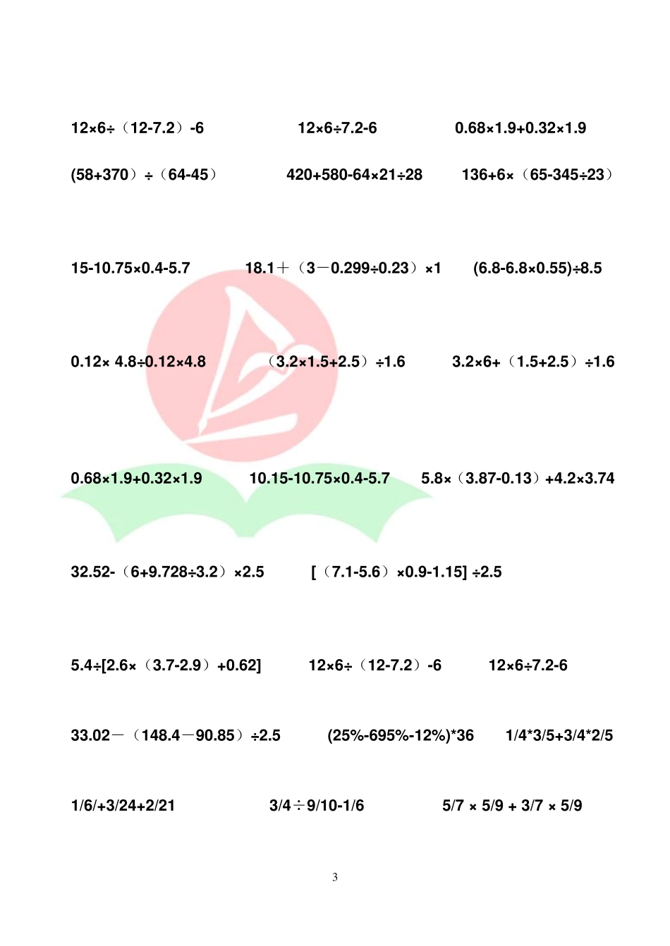 大民中心校六年级数学专项练习脱式计算_第3页