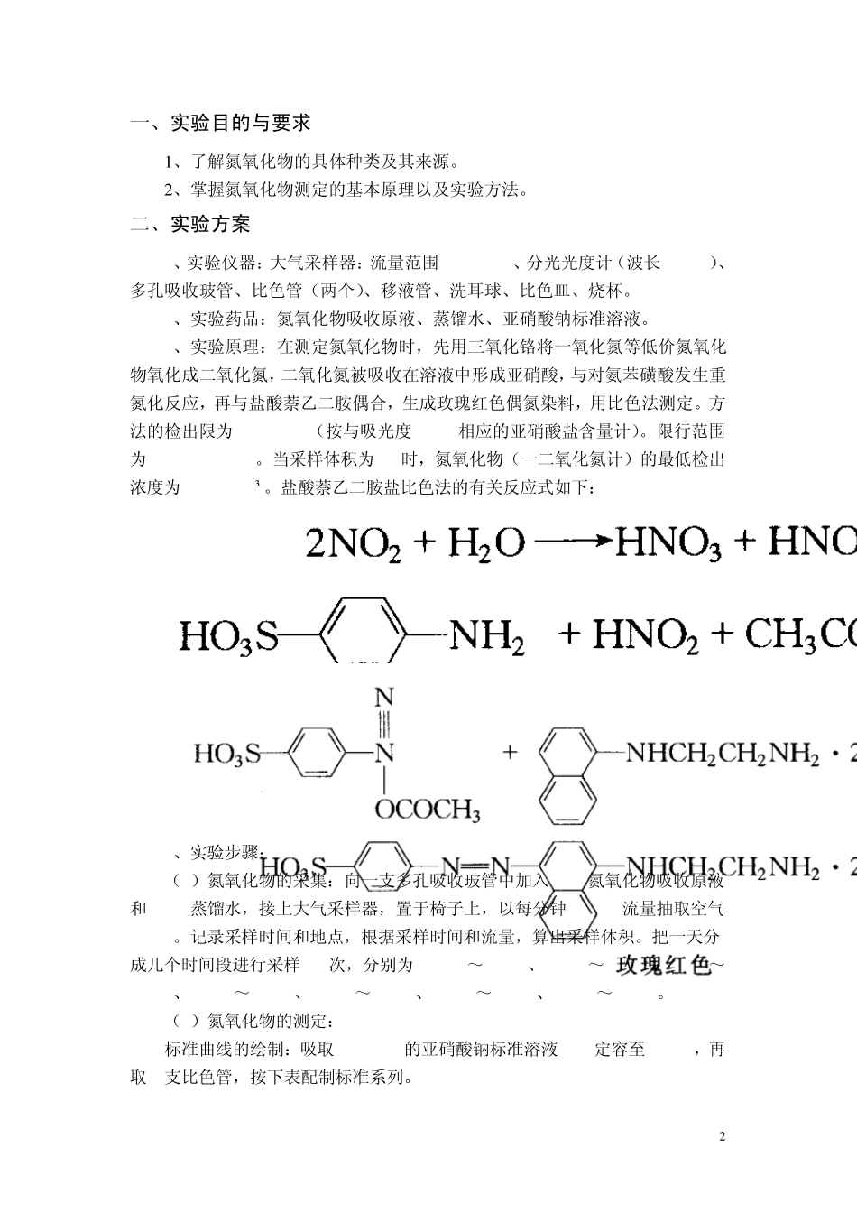大气中氮氧化物的日变化曲线实验报告_第2页