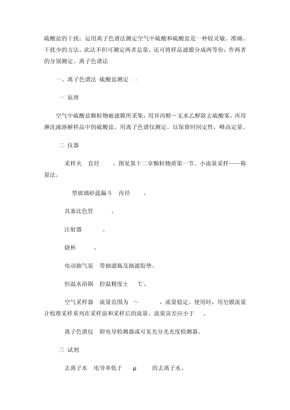 大气中硫酸和硫酸盐的测定方法_第2页