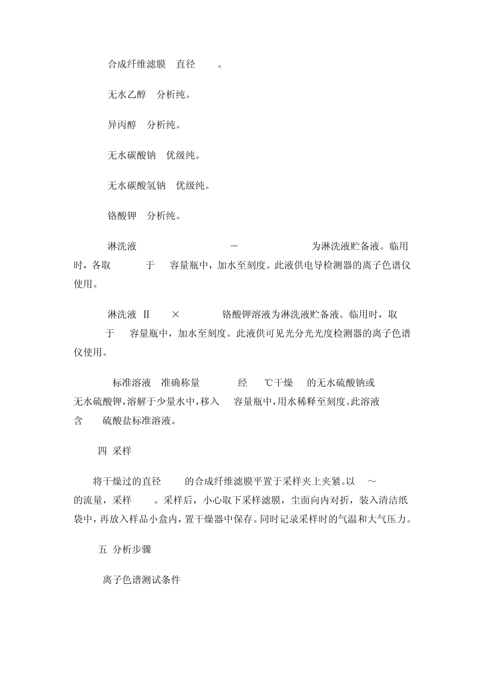 大气中硫酸和硫酸盐的测定方法_第3页