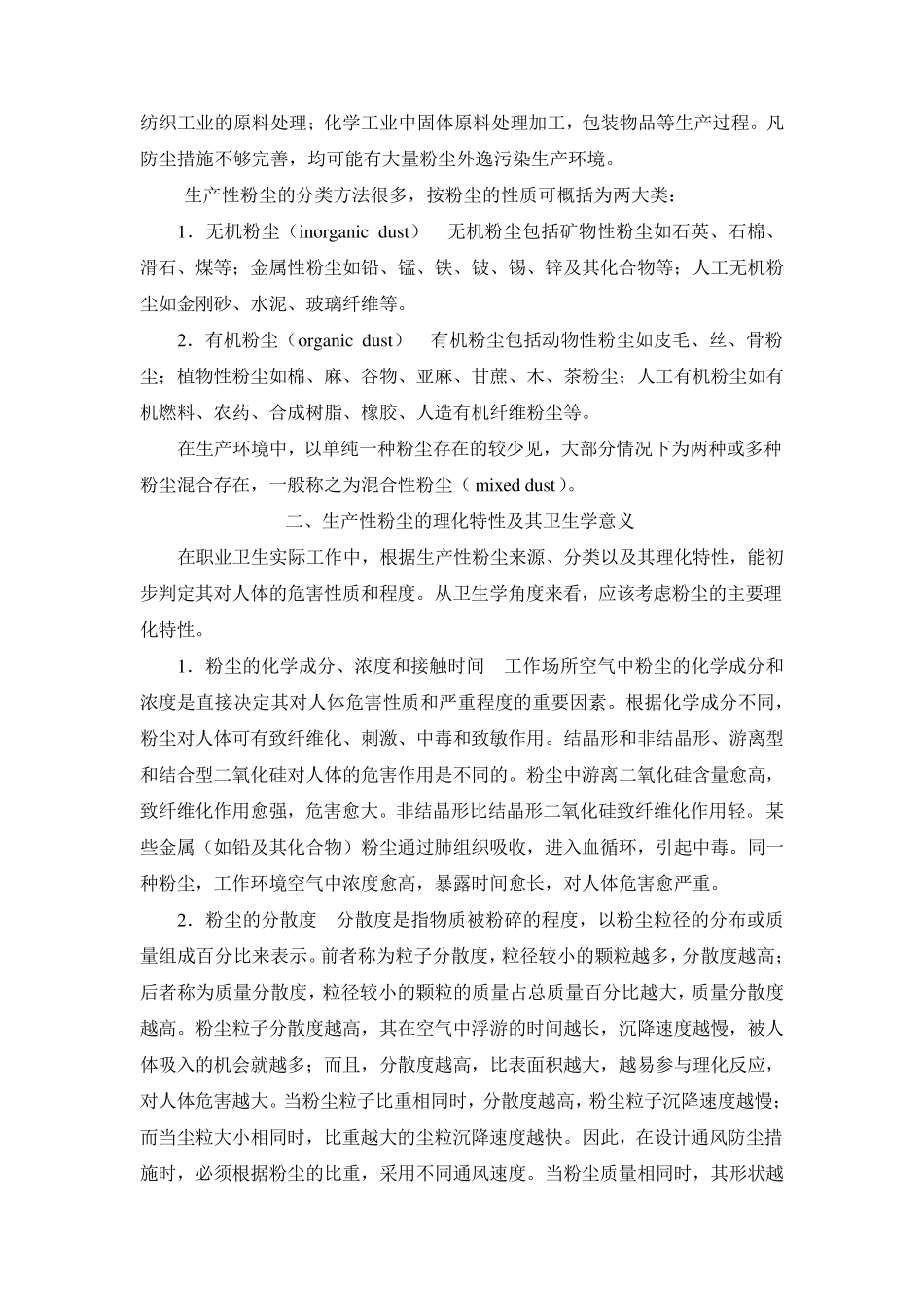 大气中颗粒物的测定方法_第2页