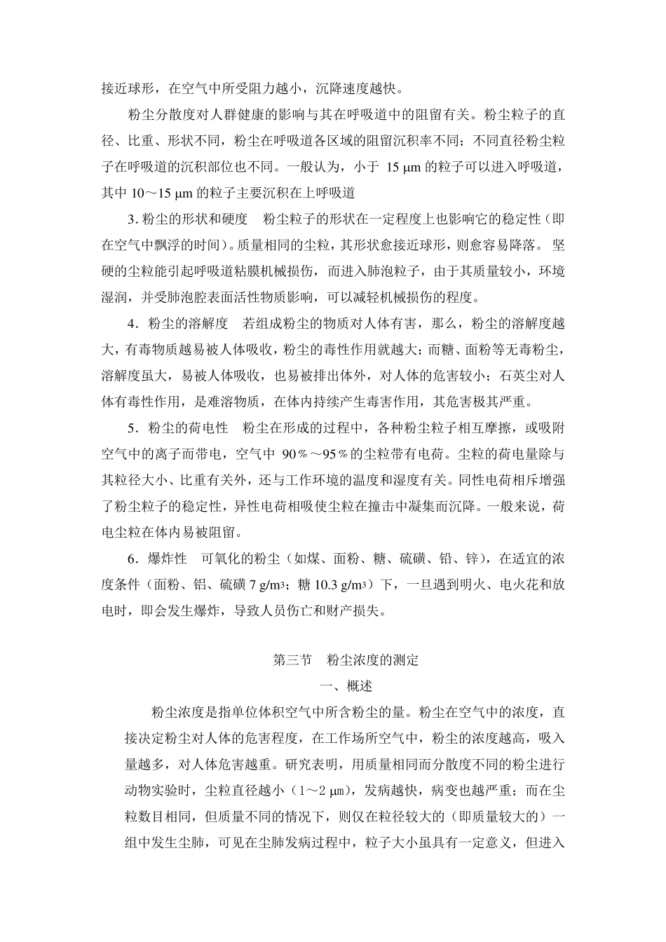 大气中颗粒物的测定方法_第3页