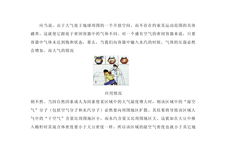大气压产生的原因可以从不同的角度来解释_第3页
