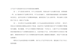 大气压产生的原因可以从不同的角度来解释