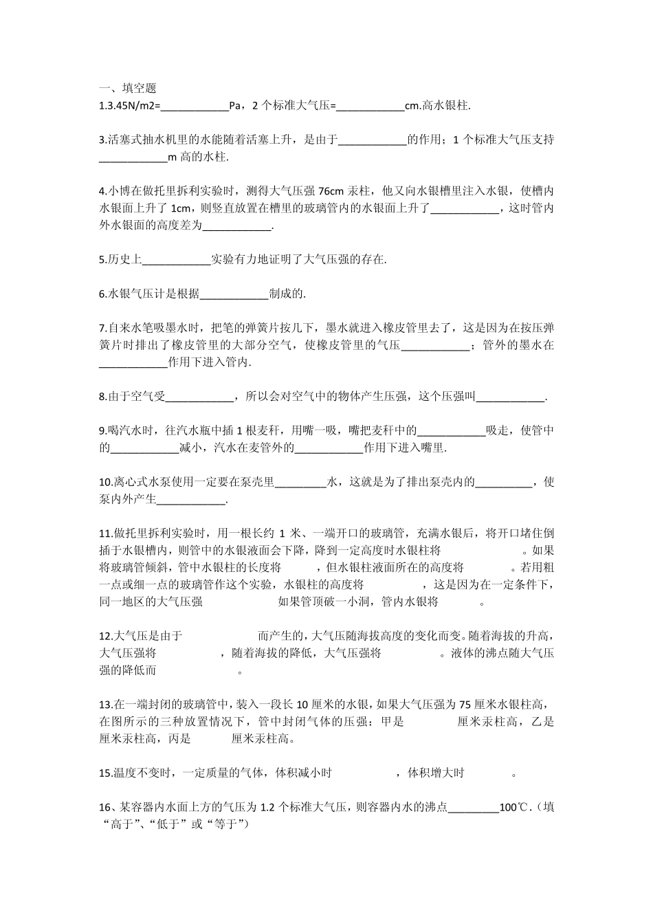 大气压强习题_第1页