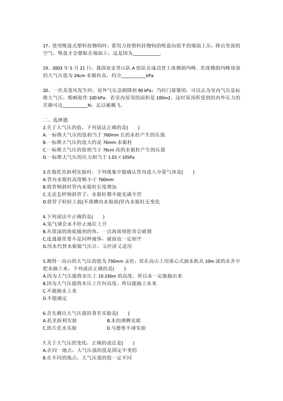 大气压强习题_第2页