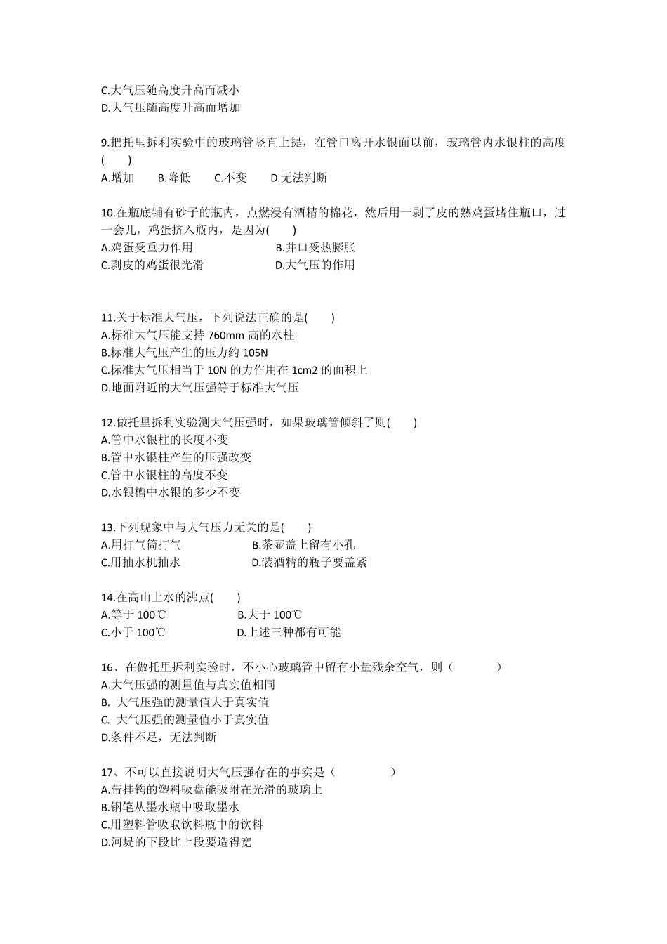 大气压强习题_第3页