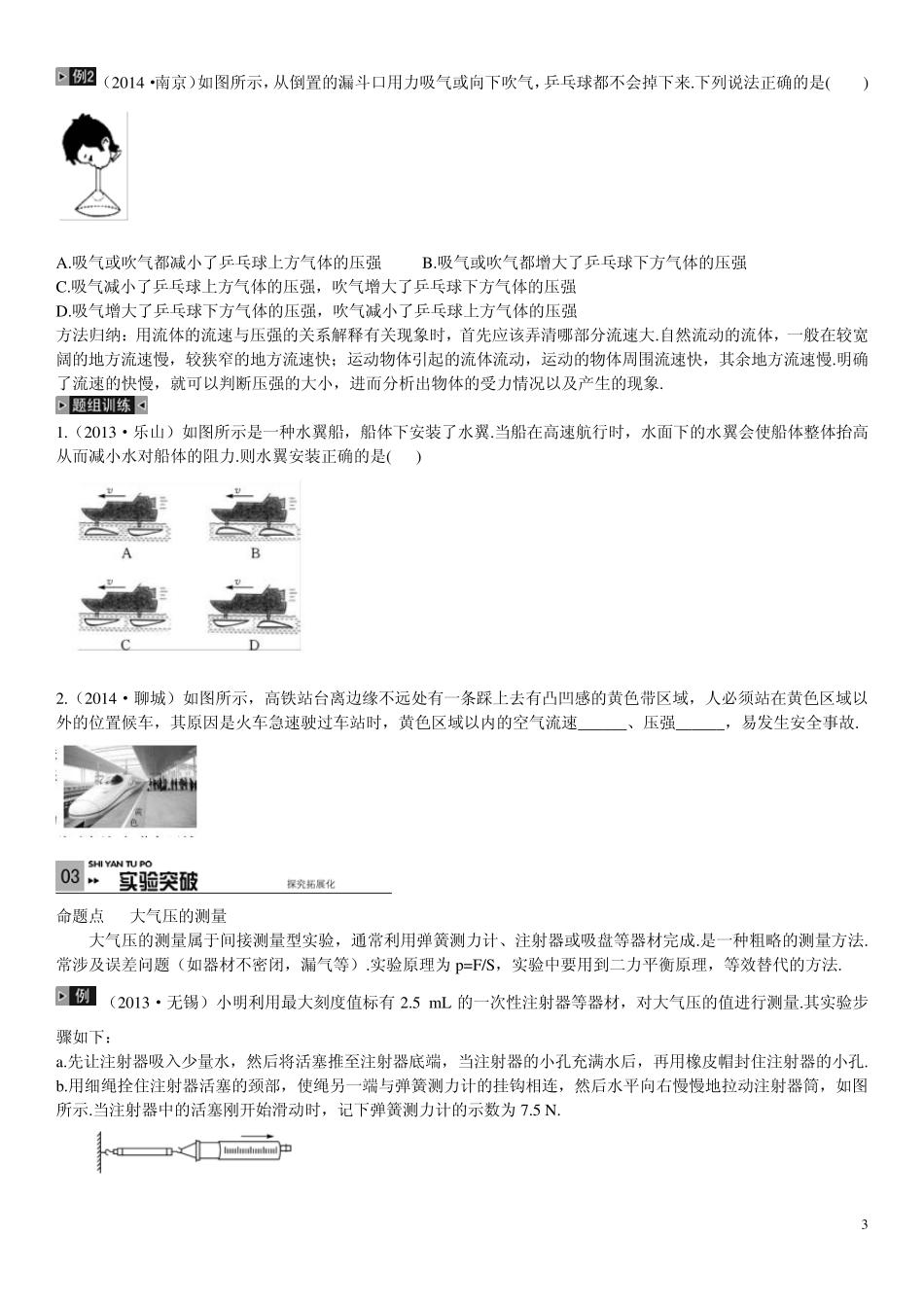 大气压强复习(知识点例题)_第3页