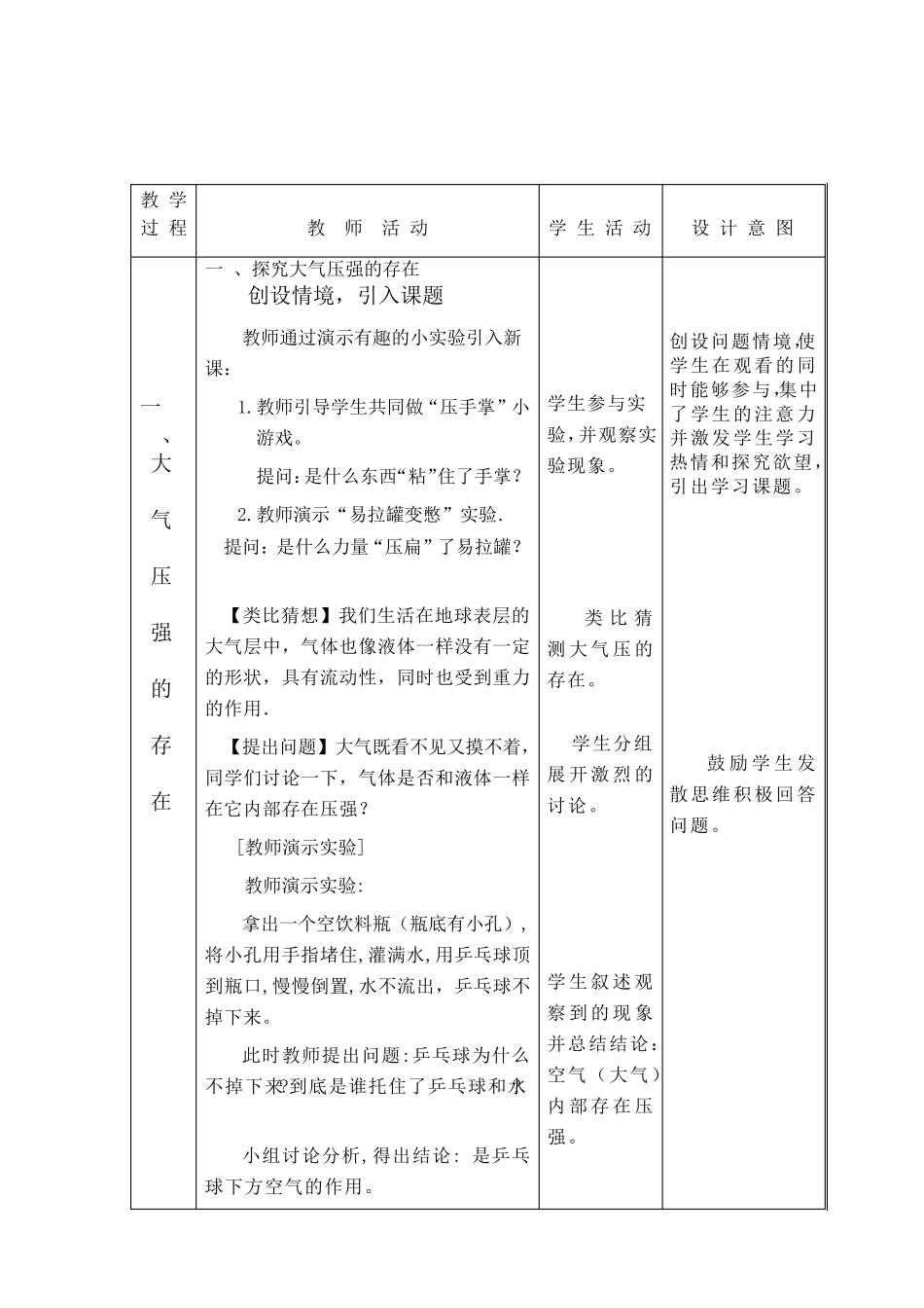 大气压强教学设计_第2页