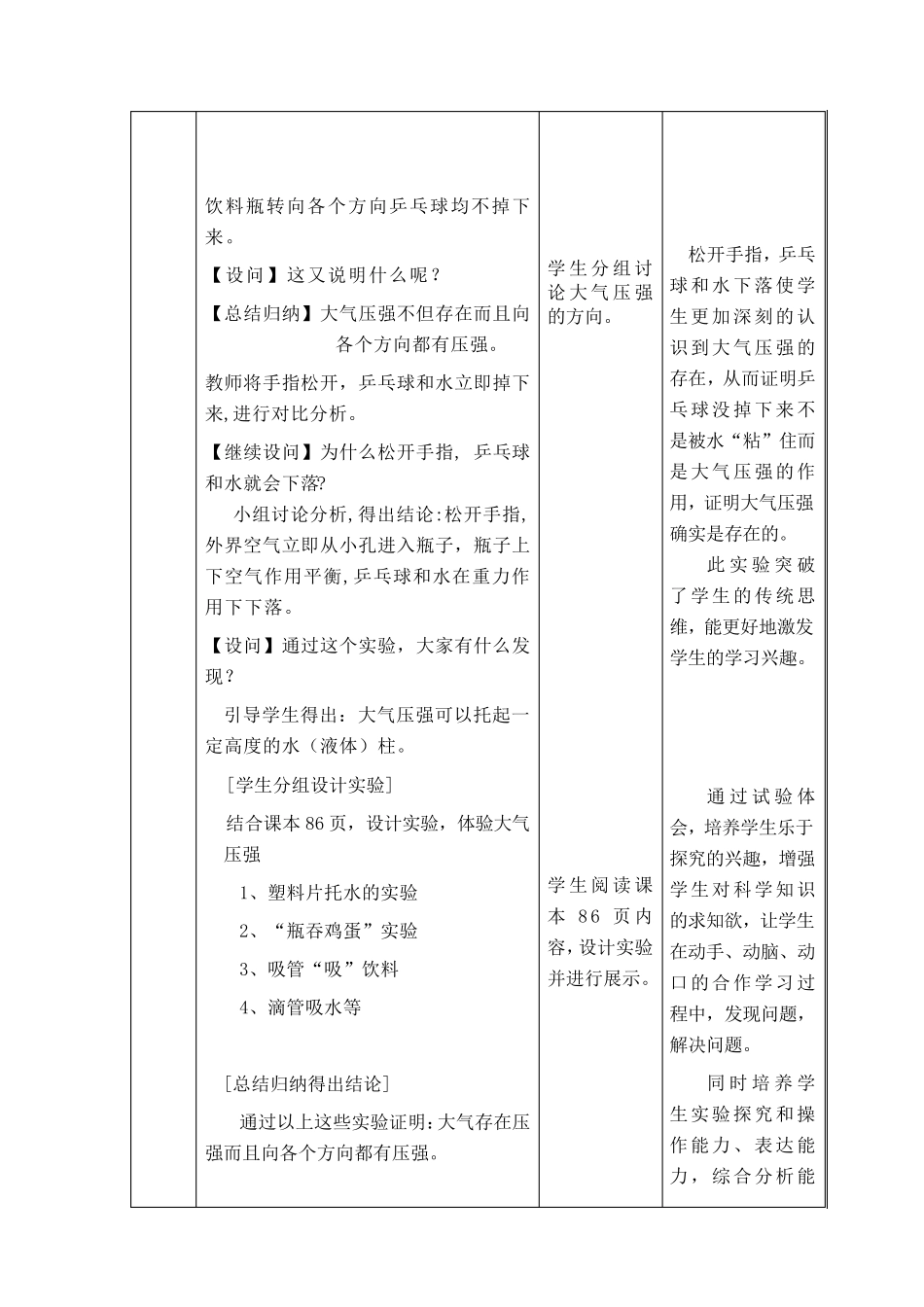 大气压强教学设计_第3页