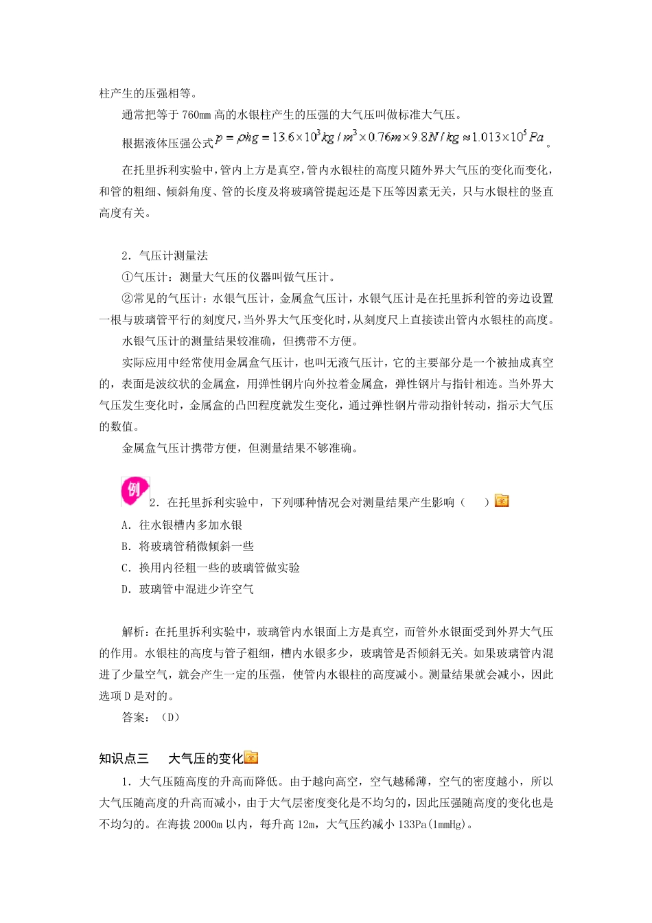 大气压强流体压强与流速的关系_第2页