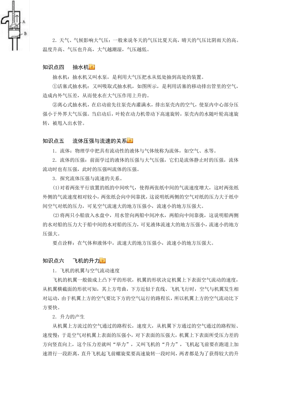 大气压强流体压强与流速的关系_第3页