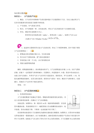 大气压强流体压强与流速的关系