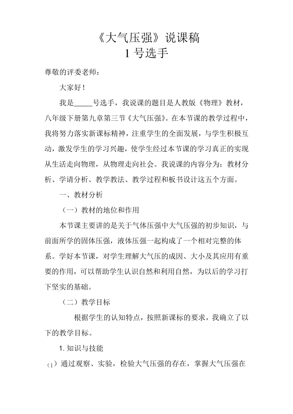 大气压强说课稿_第1页