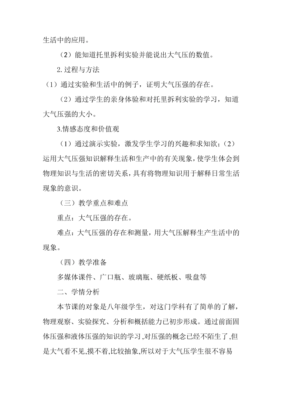 大气压强说课稿_第2页