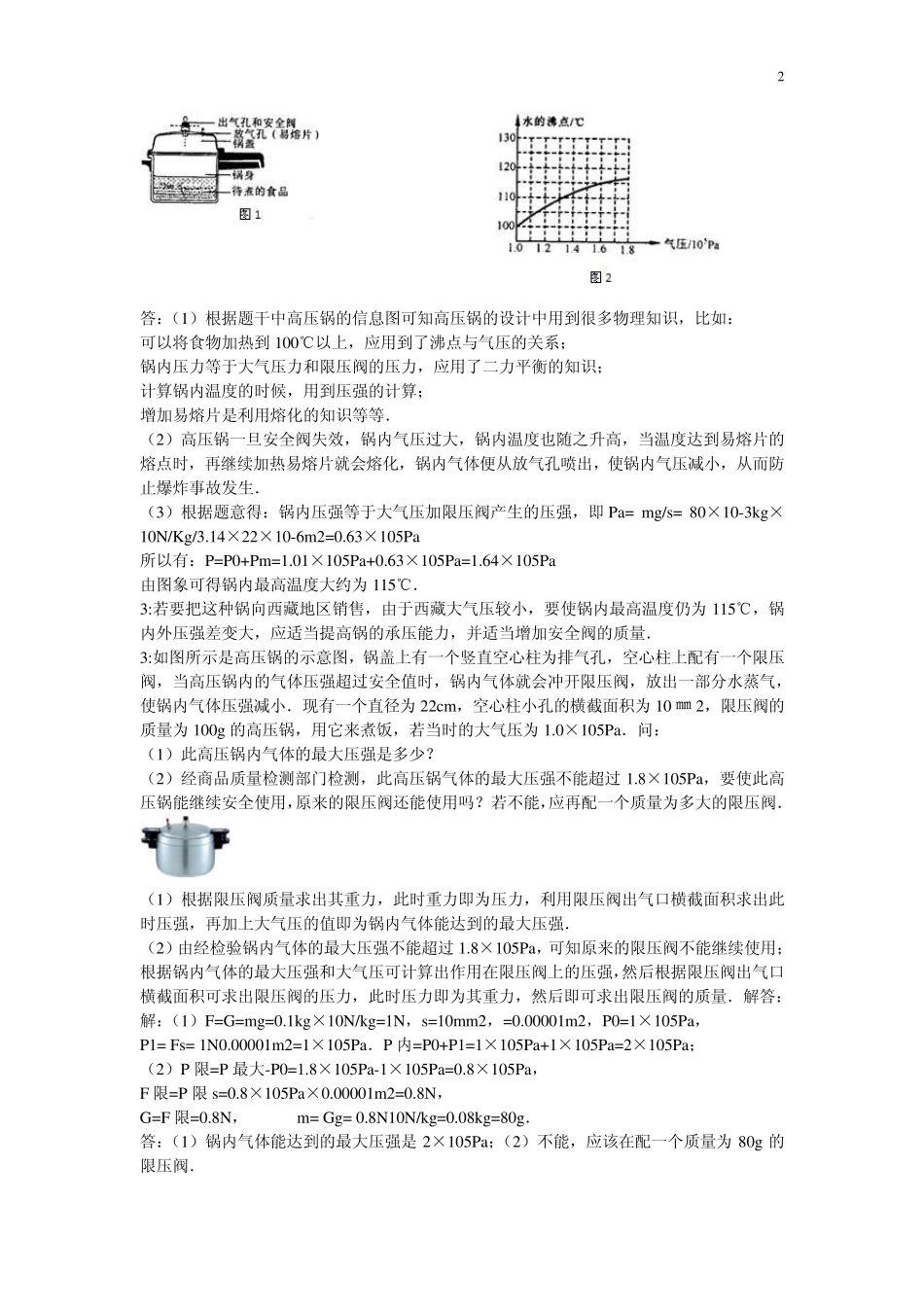 大气压强设计实验和高压锅专题1_第2页
