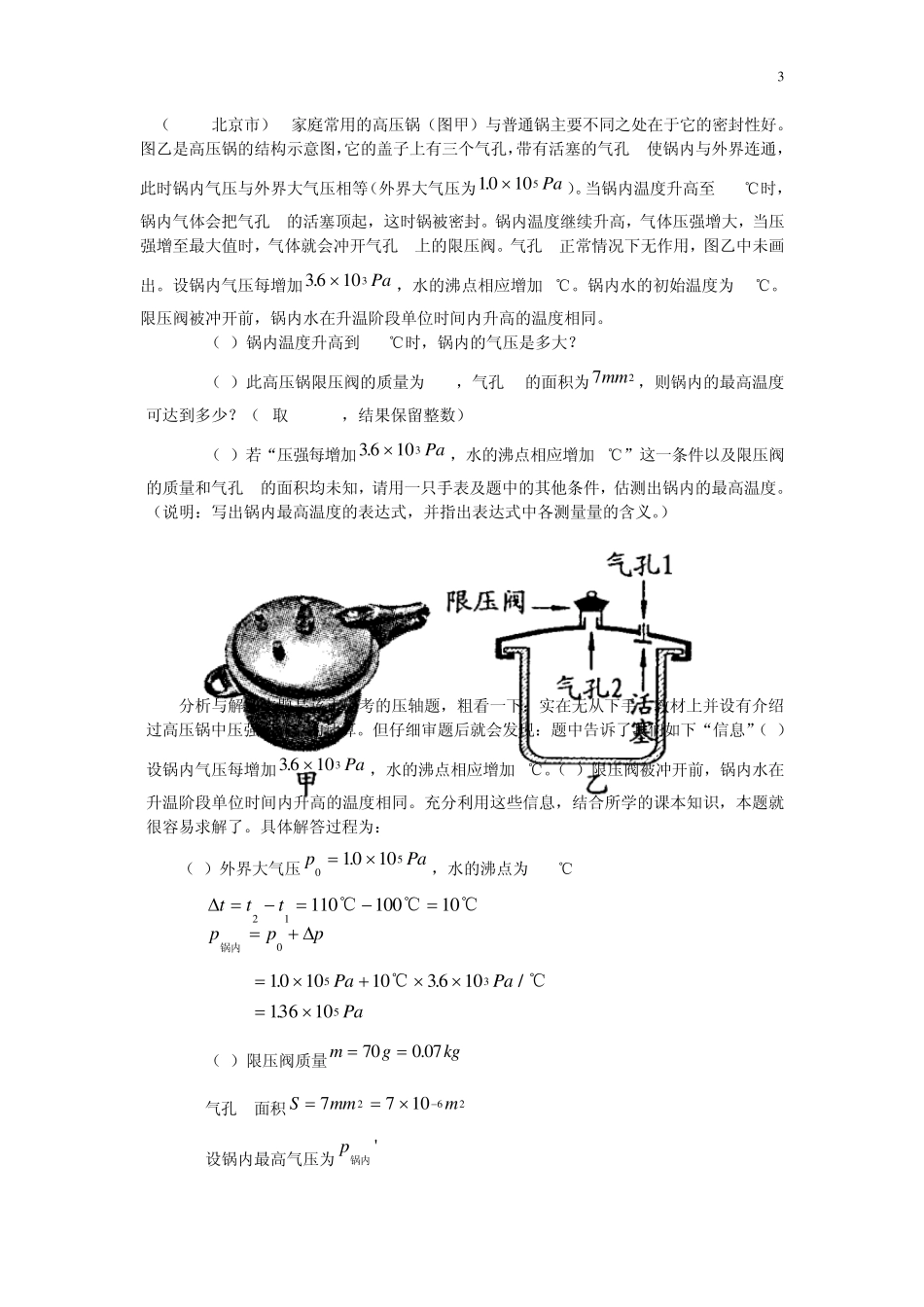 大气压强设计实验和高压锅专题1_第3页