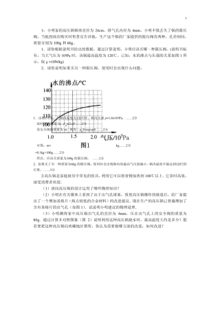 大气压强设计实验和高压锅专题1