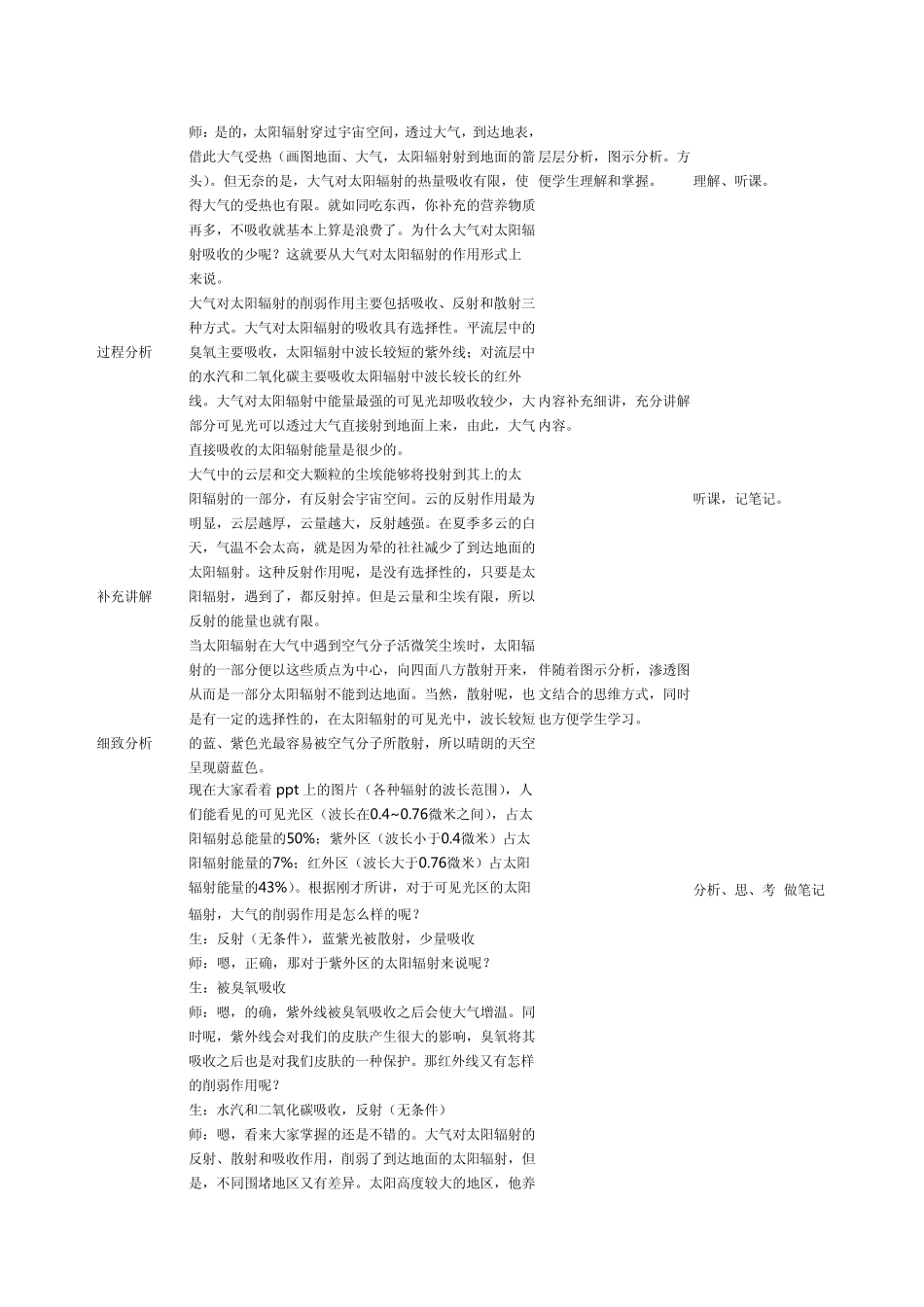 大气受热过程说课稿_第3页